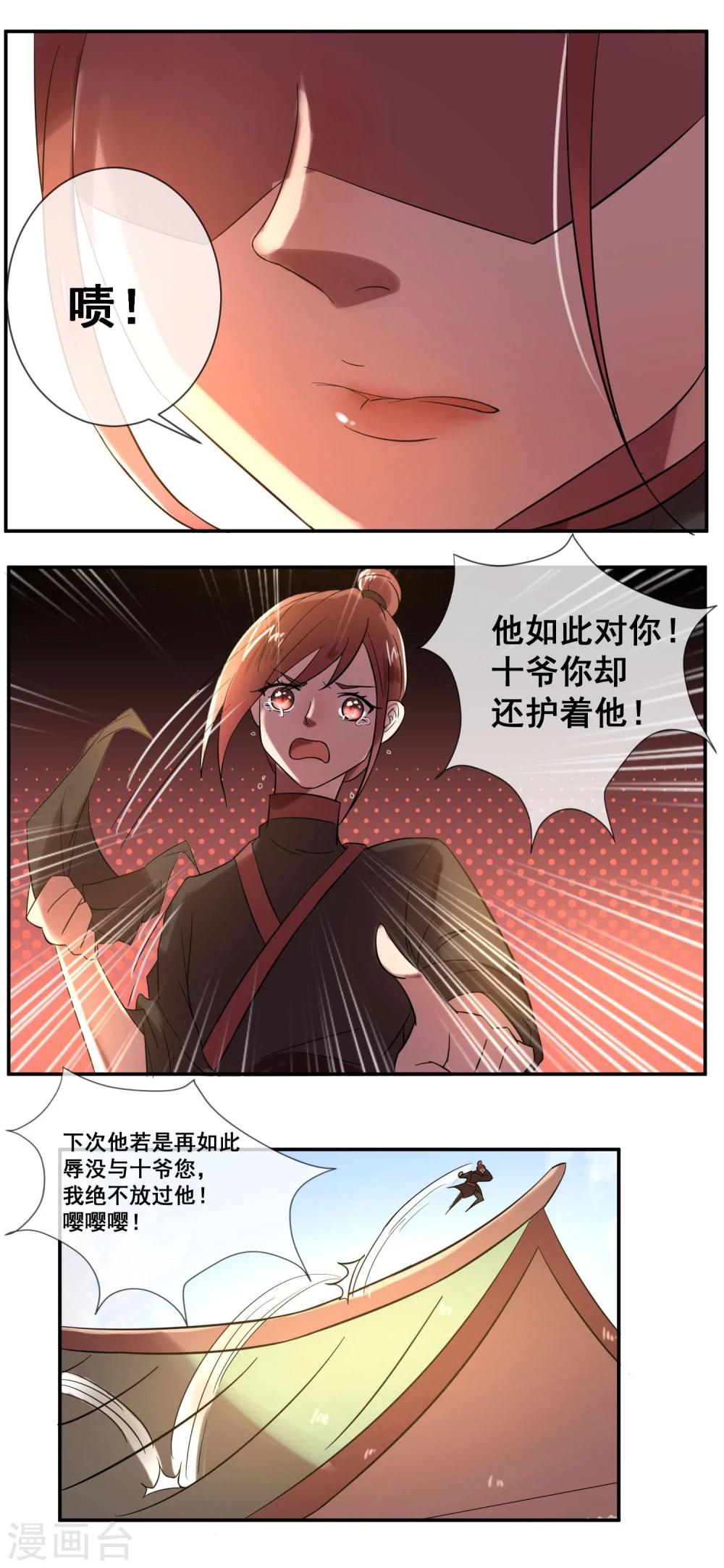 第4话 粉丝微博掐架好可怕-第6话