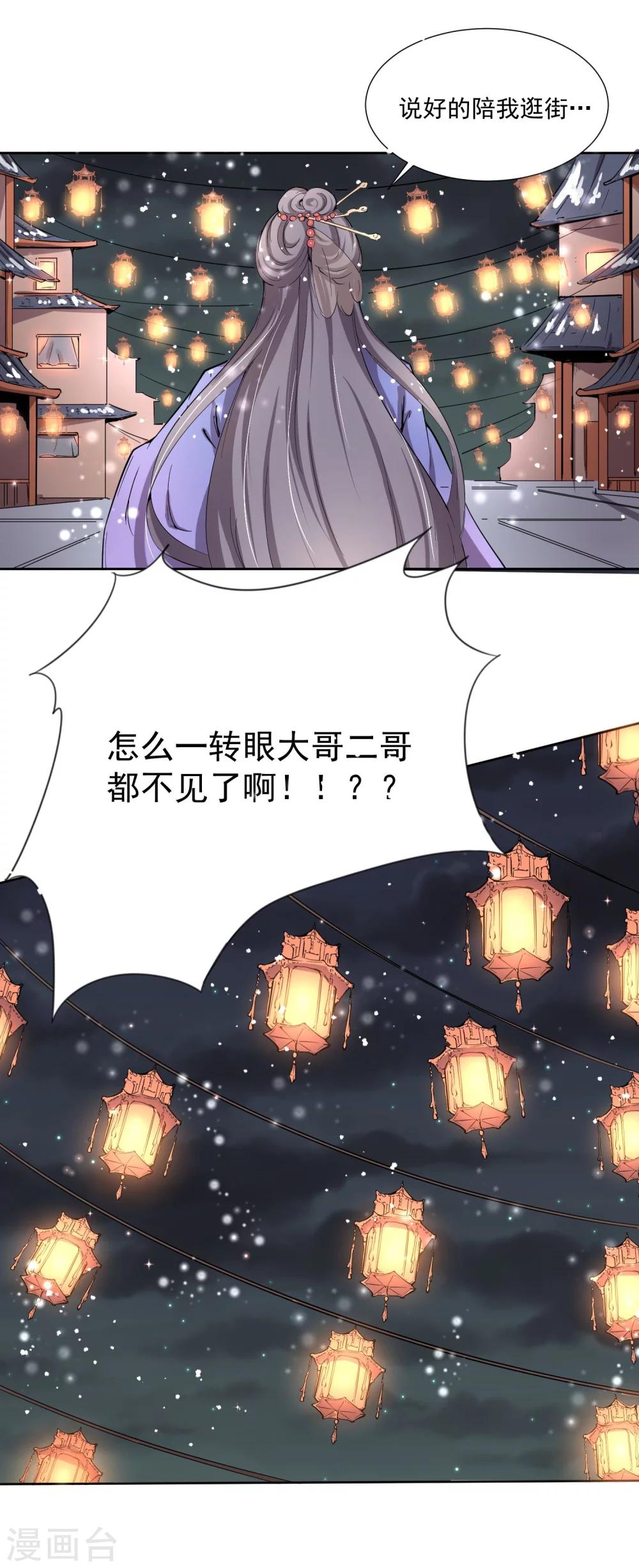 第44话 皇子背后的身份！-第52话
