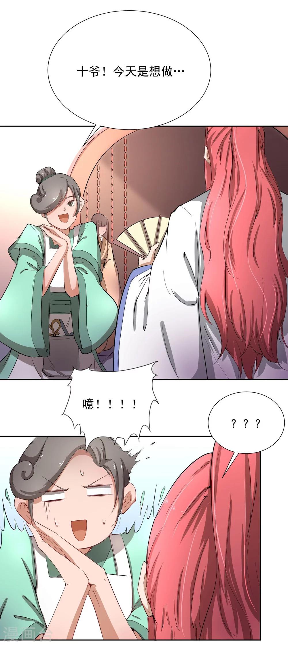 第45话 皇子美容美发-第54话