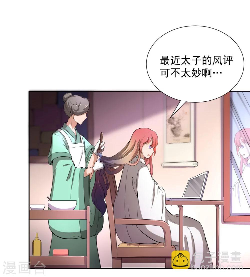第45话 皇子美容美发-第54话