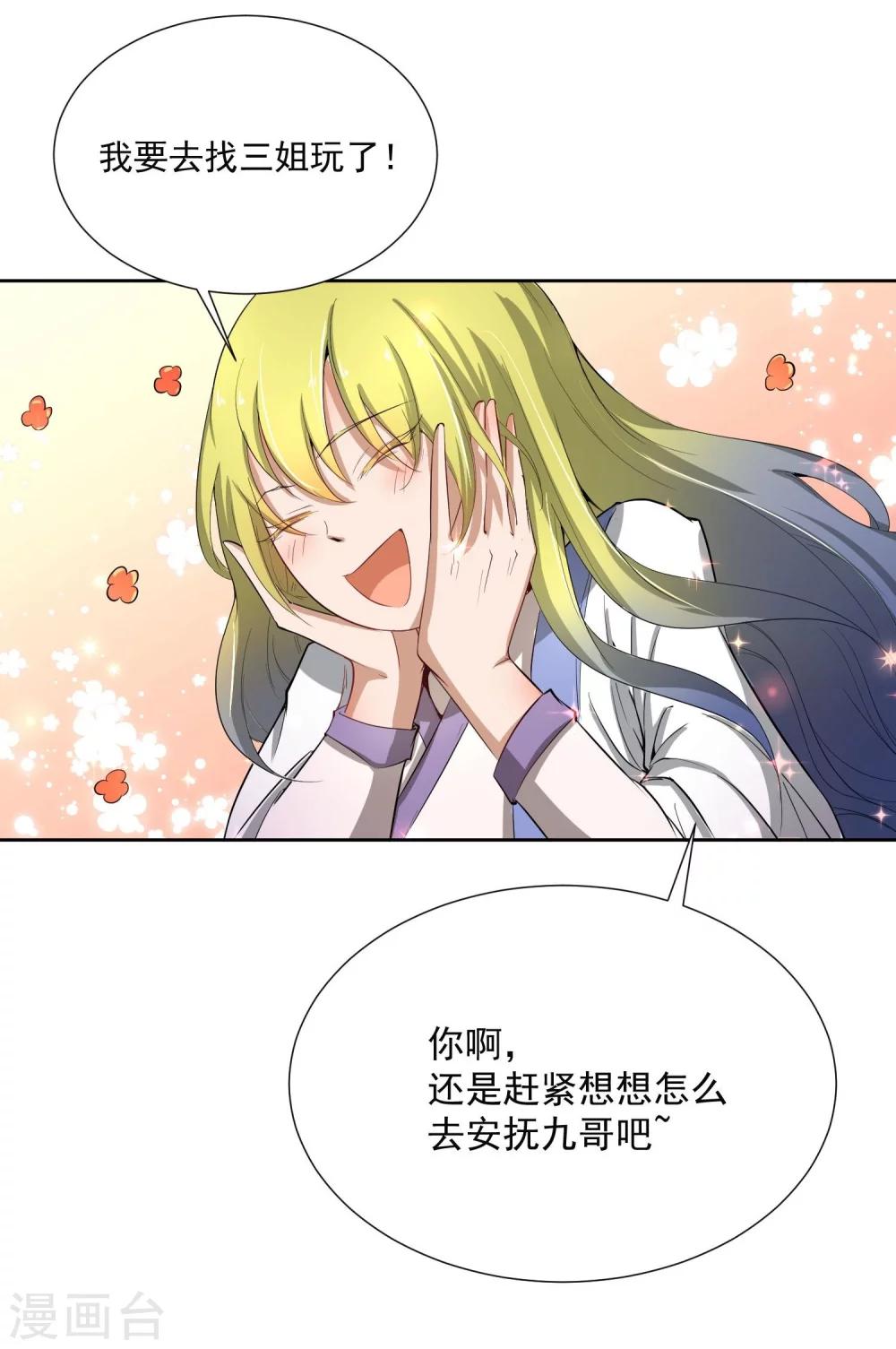 第45话 皇子美容美发-第54话