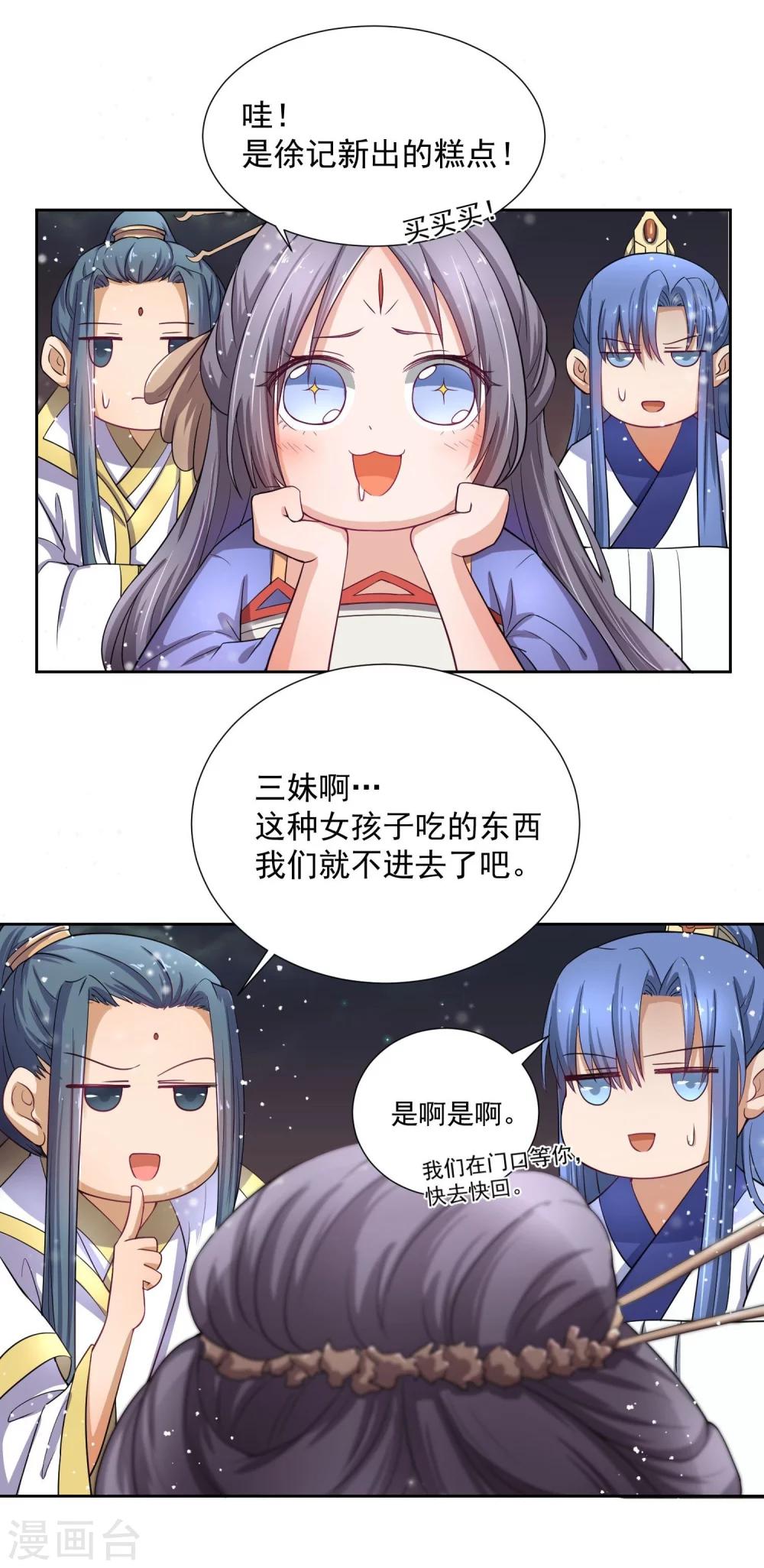第45话 皇子美容美发-第54话