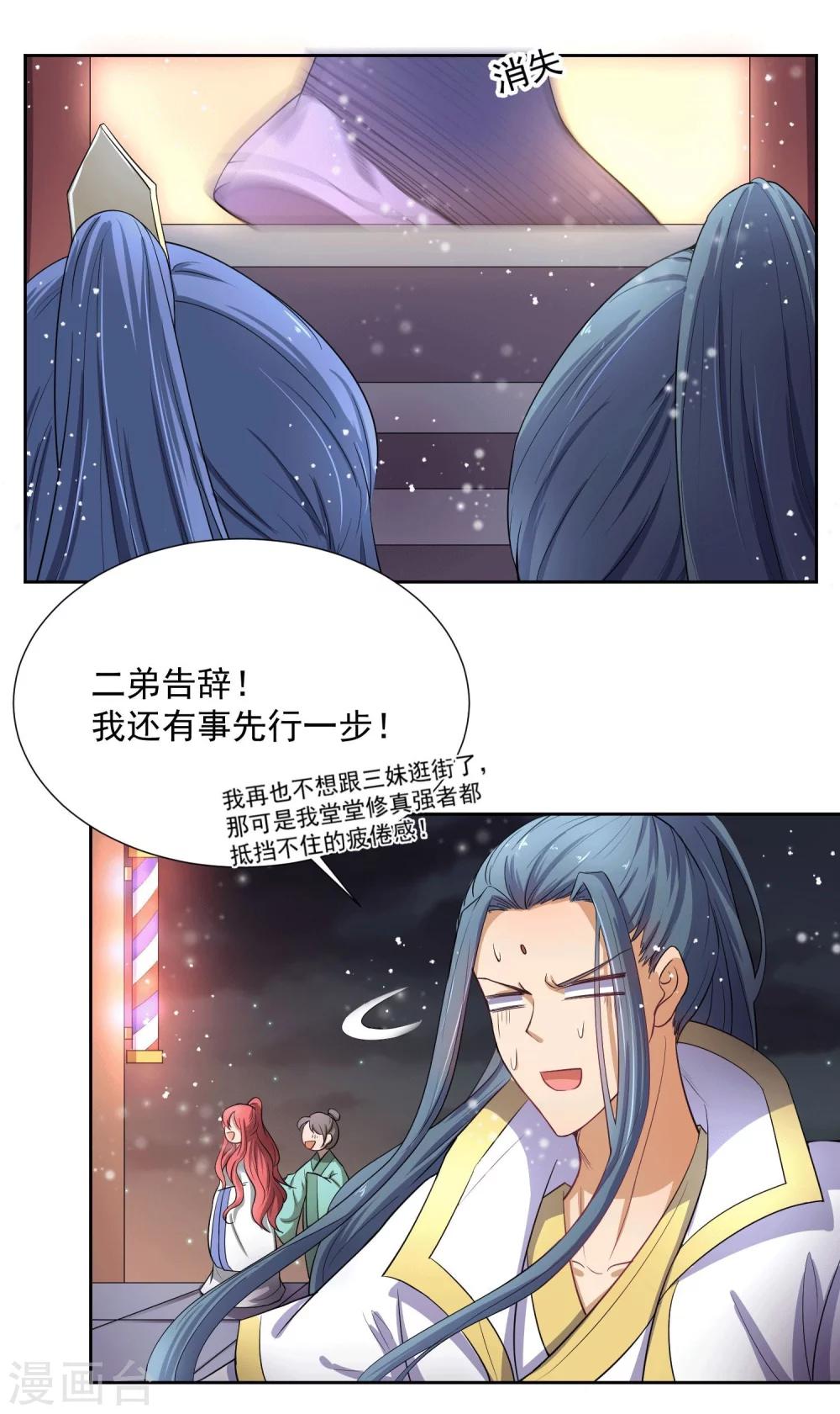 第45话 皇子美容美发-第54话