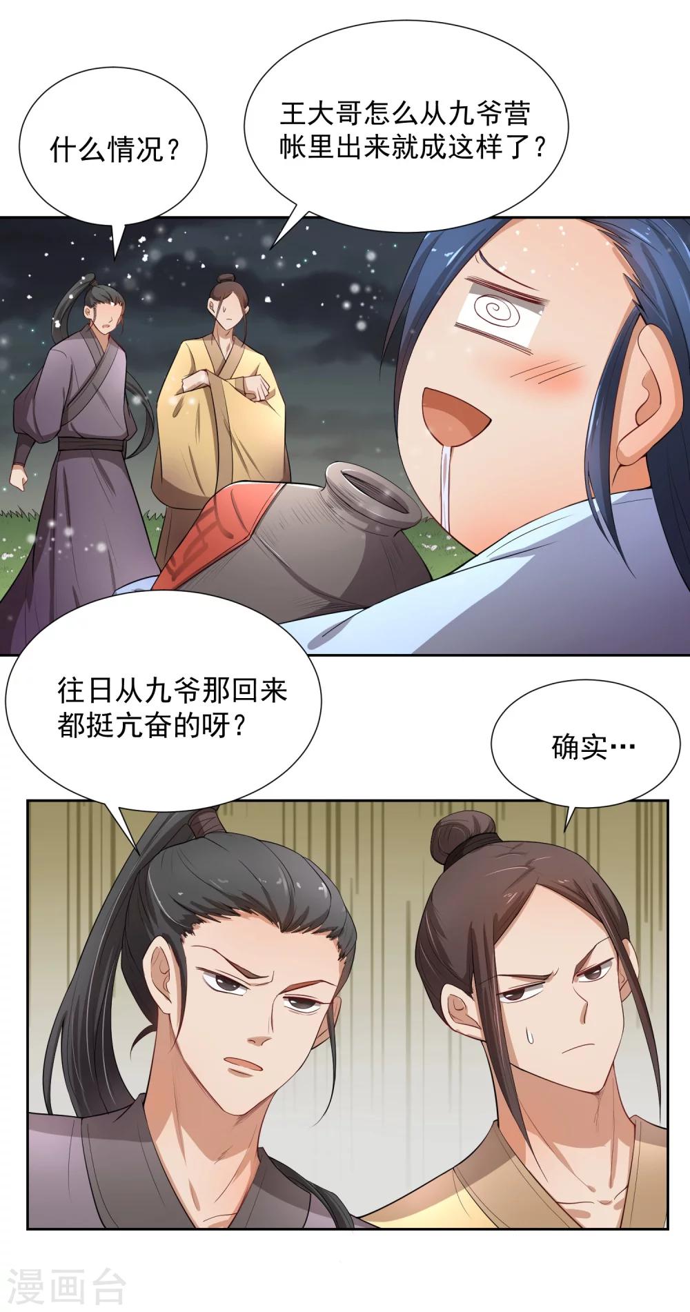第46话 我的偶像削发了！-第56话
