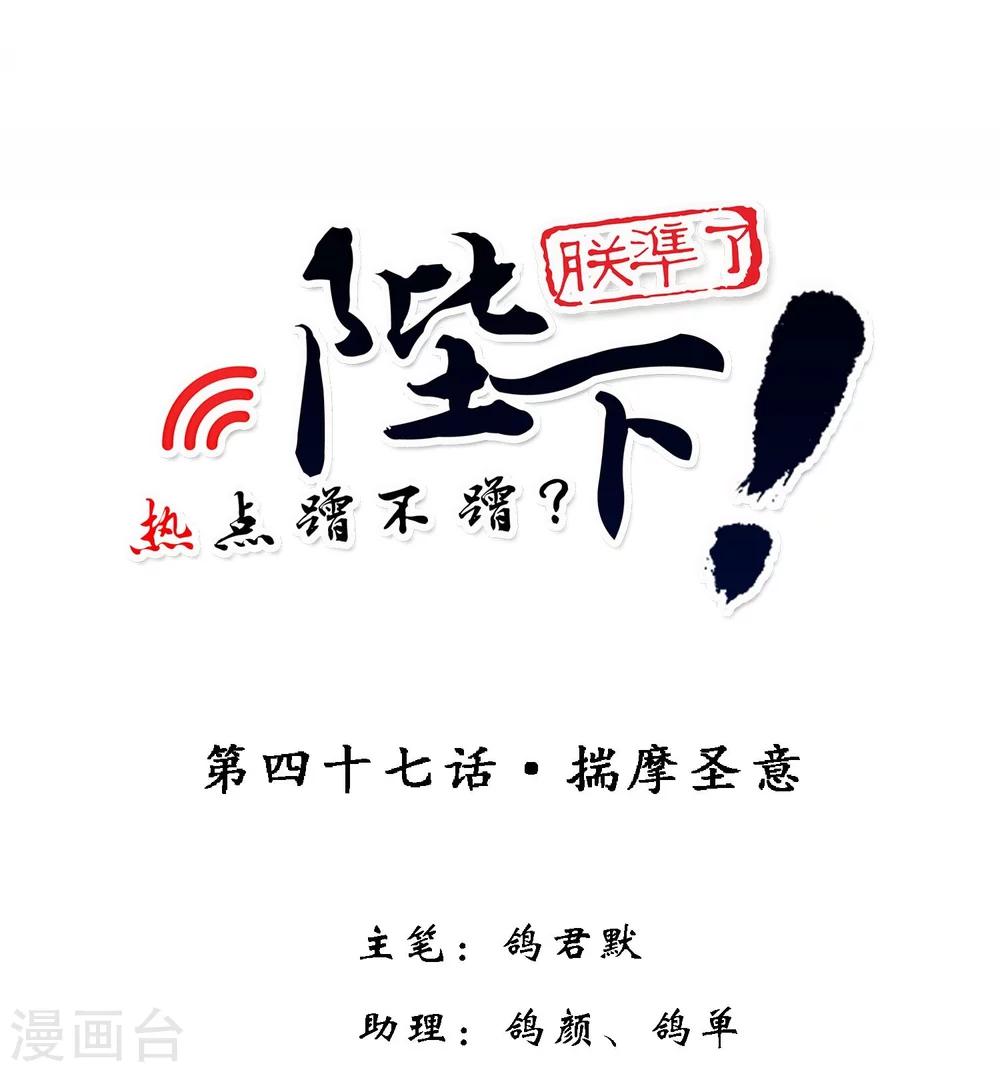 第47话 揣摩圣意-第58话