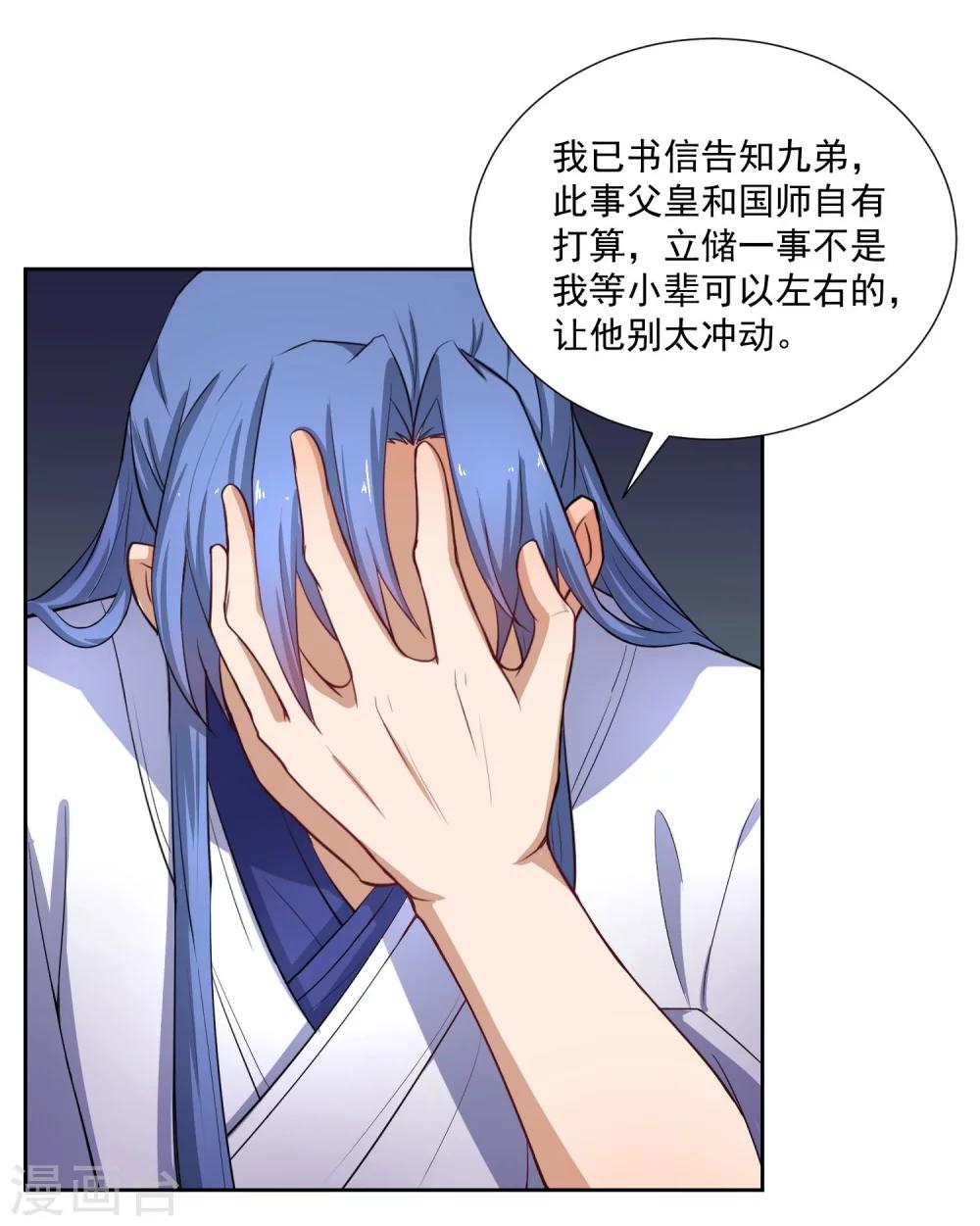 第47话 揣摩圣意-第58话