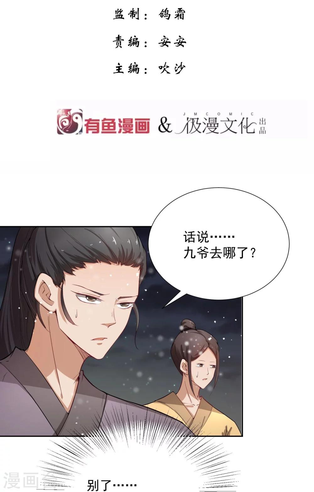 第47话 揣摩圣意-第58话