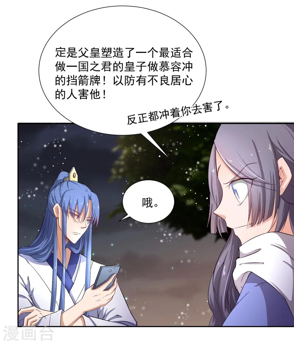 第47话 揣摩圣意-第58话