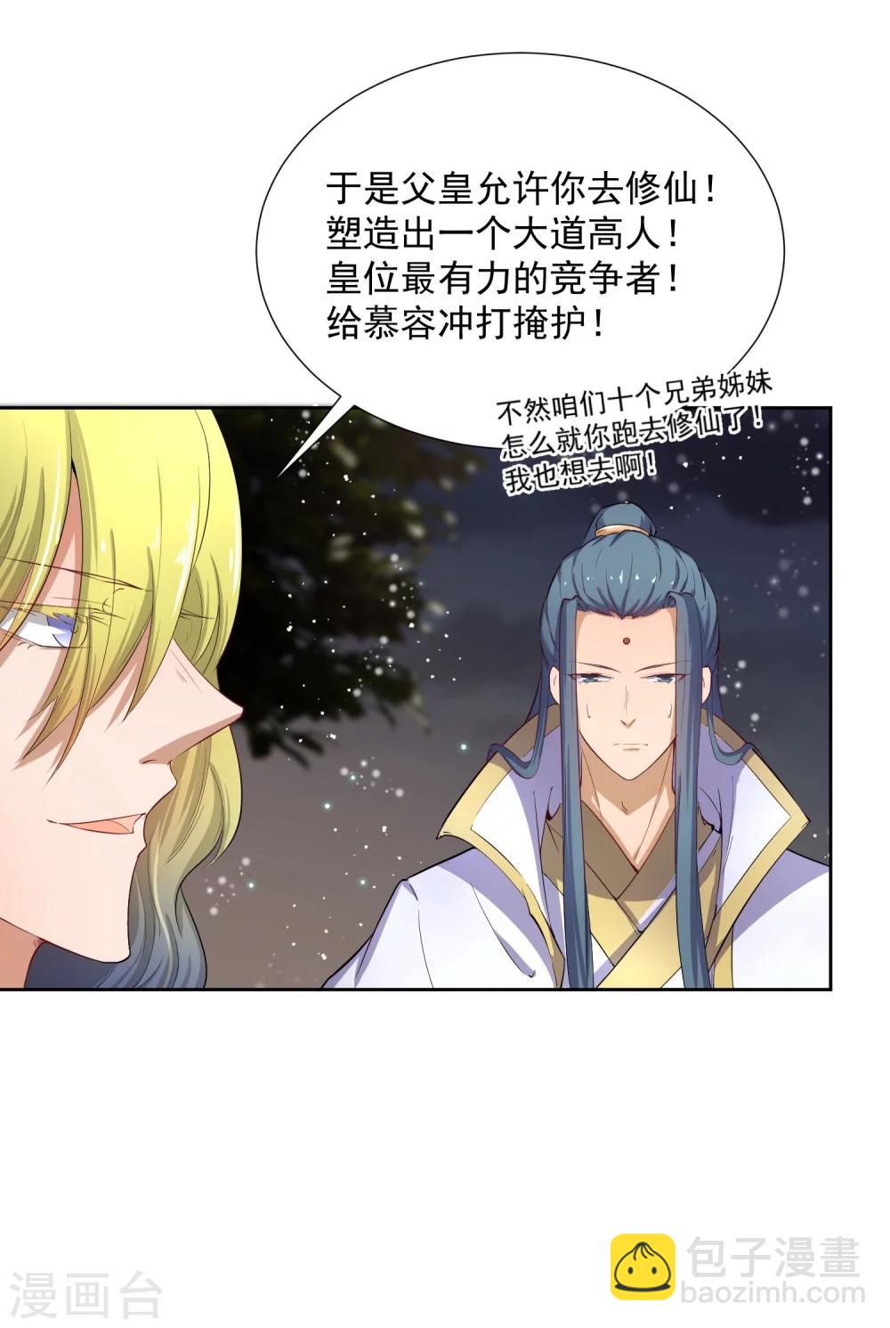 第47话 揣摩圣意-第58话