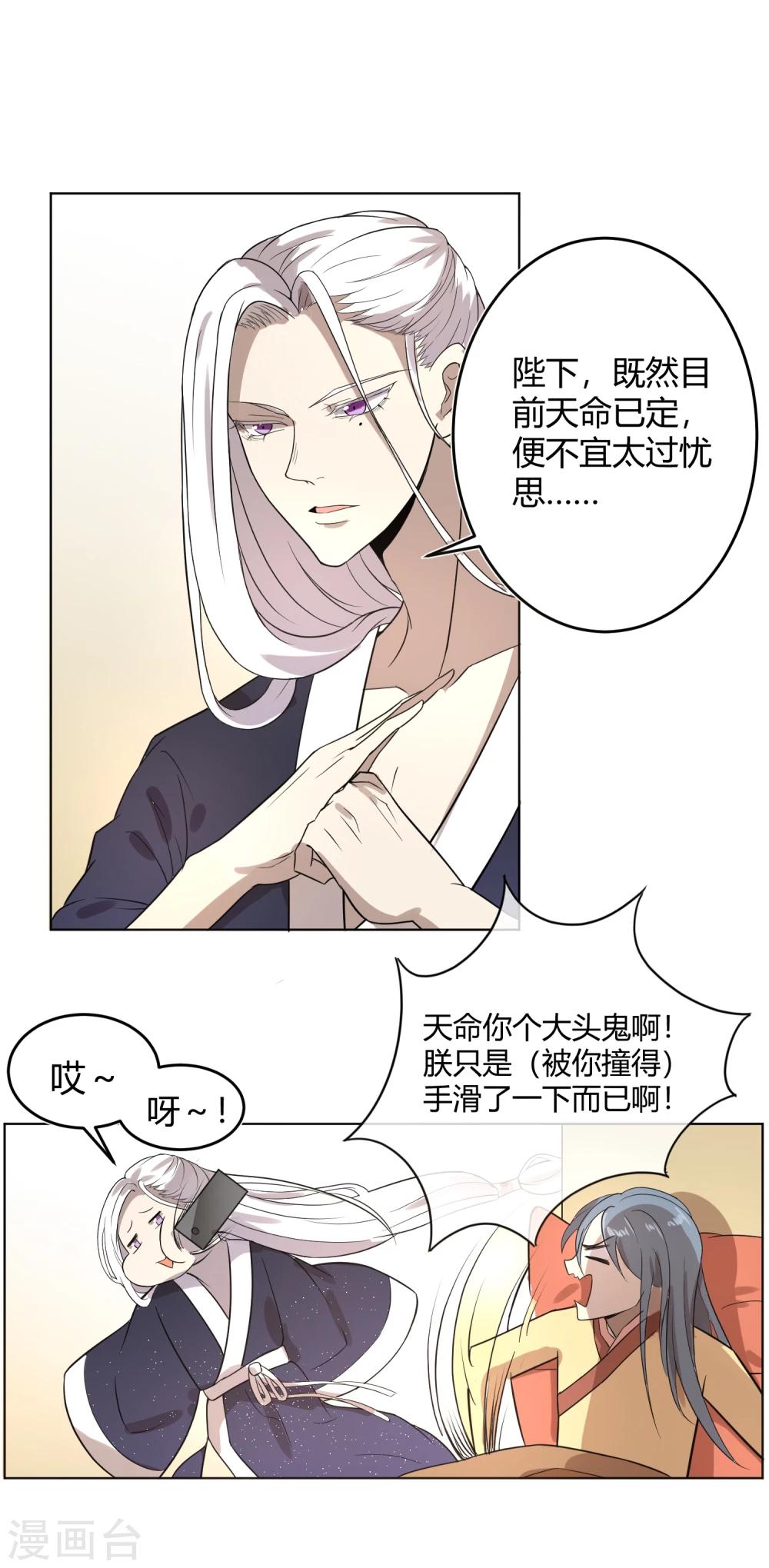 第6话 揭秘太子继位黑幕-第8话