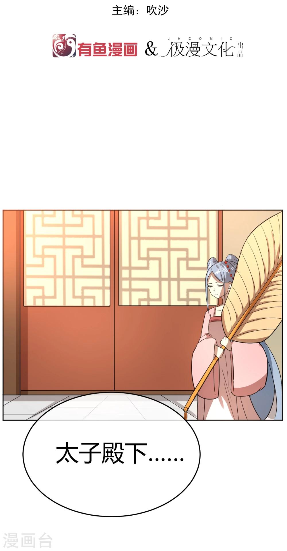 第6话 揭秘太子继位黑幕-第8话