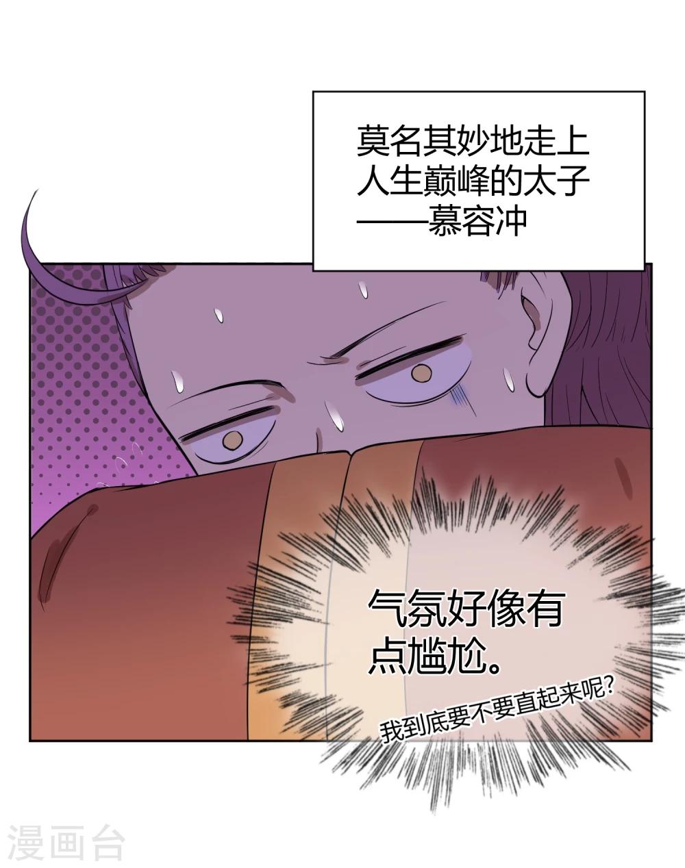 第8话 太傅冒死进谏-第10话