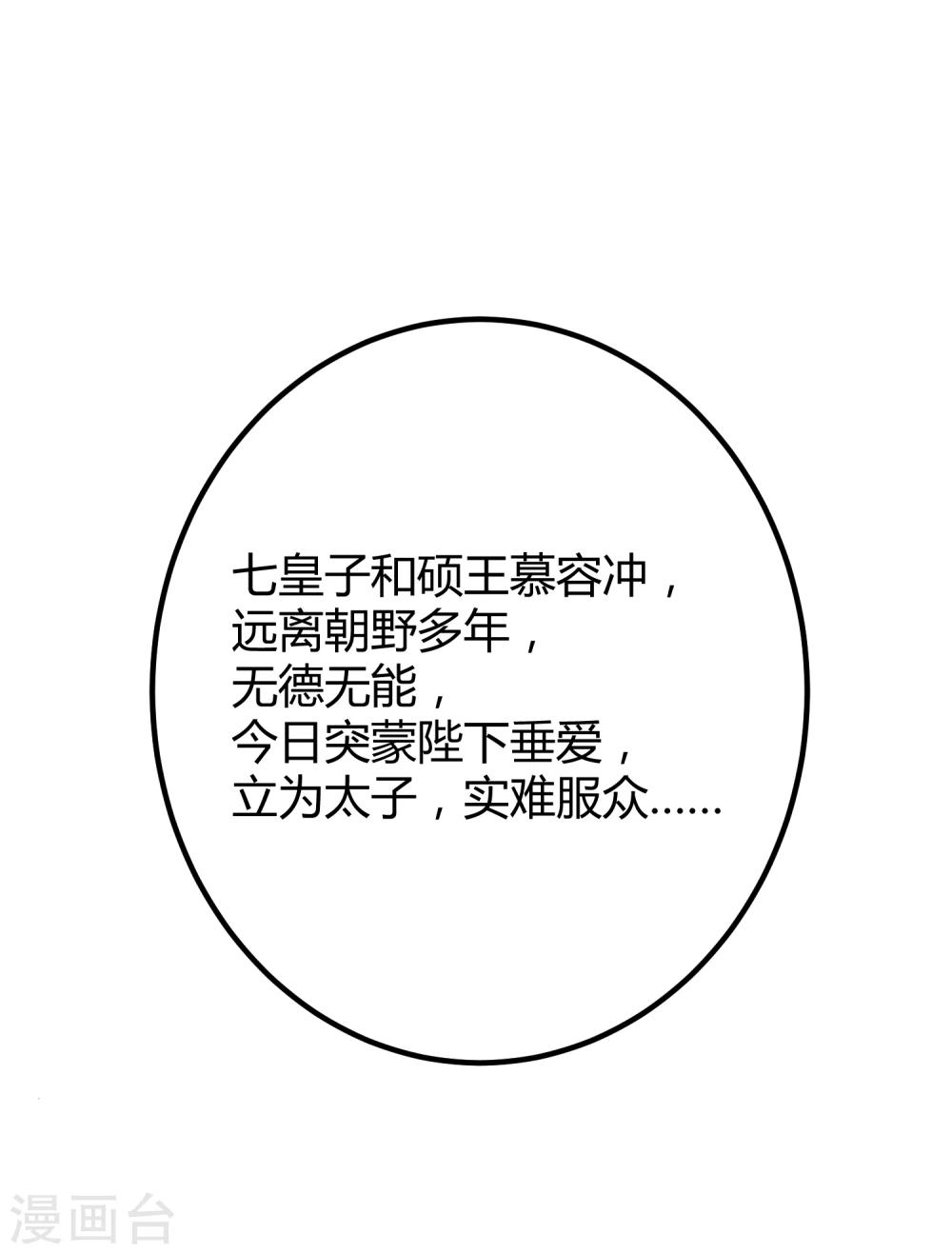 第8话 太傅冒死进谏-第10话