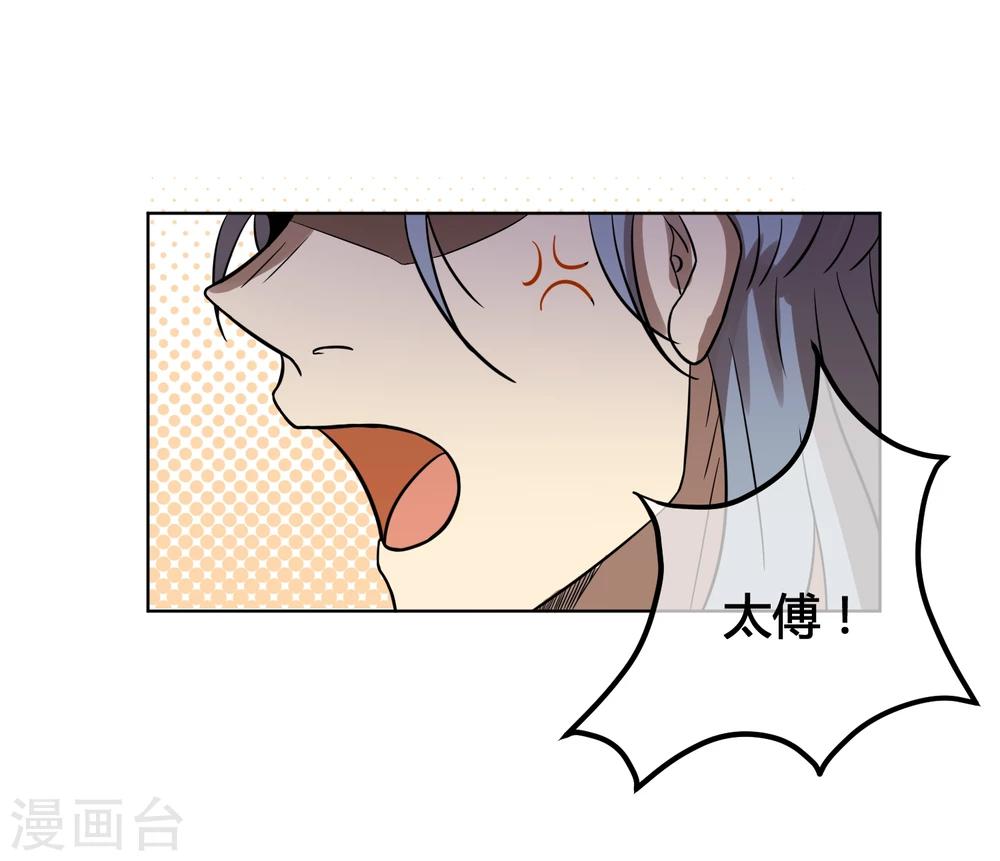 第8话 太傅冒死进谏-第10话