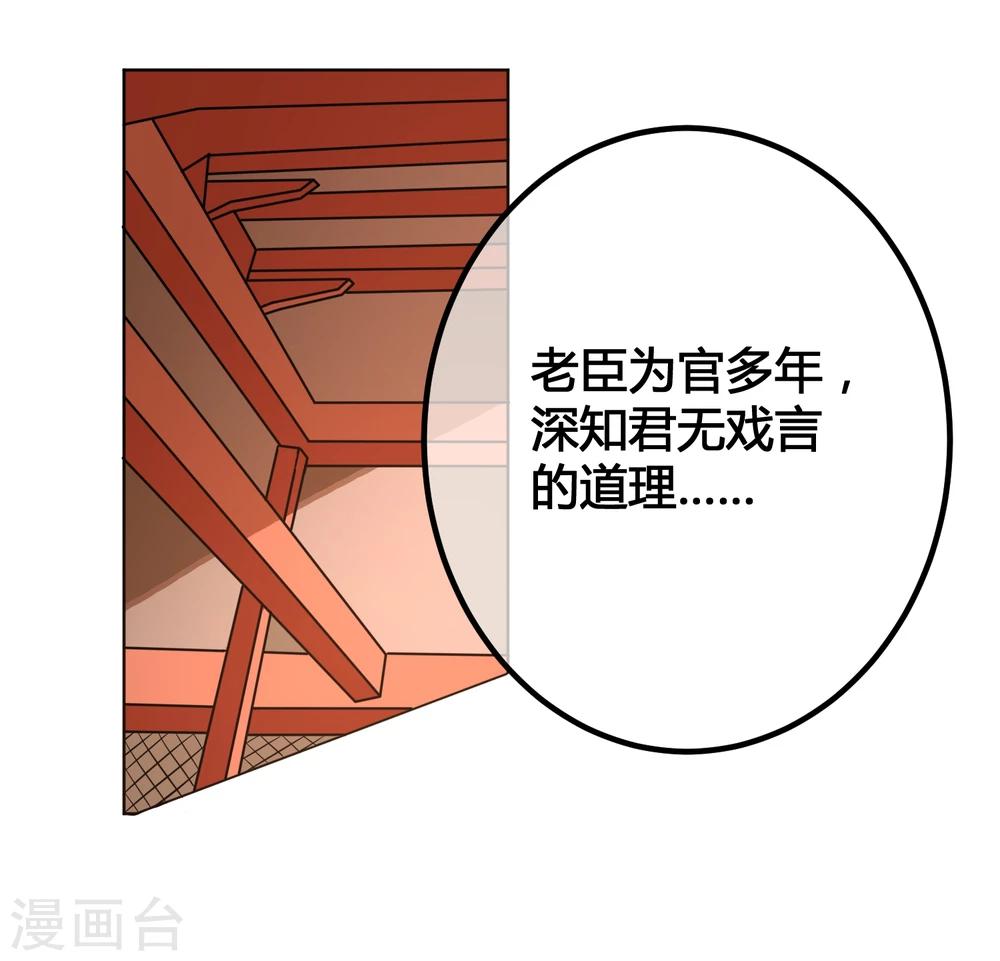 第8话 太傅冒死进谏-第10话