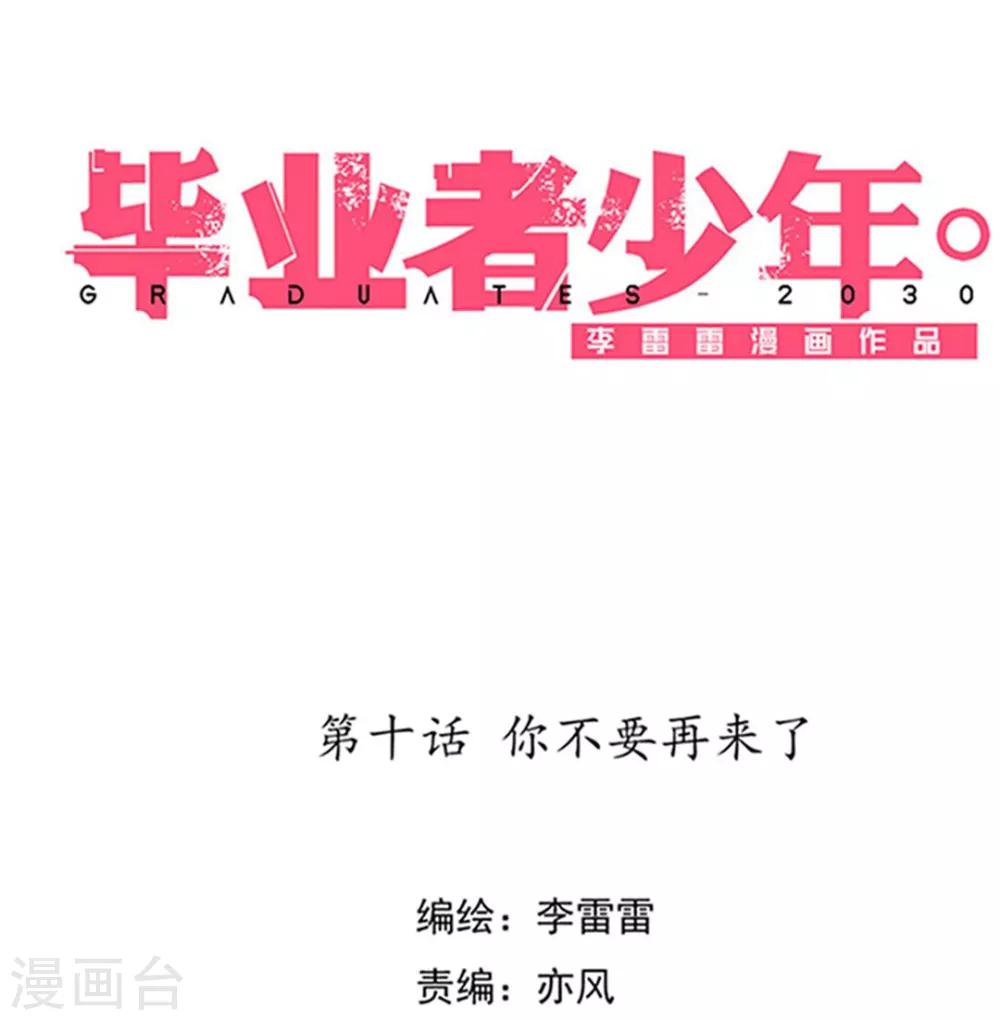第11话 你不要再来了-第12话