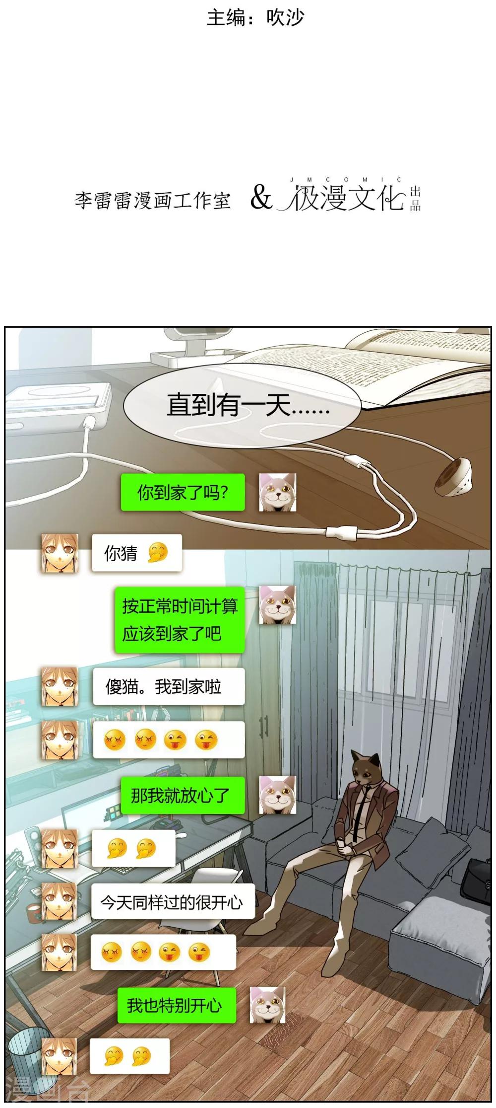 第13话 告白的意外-第14话