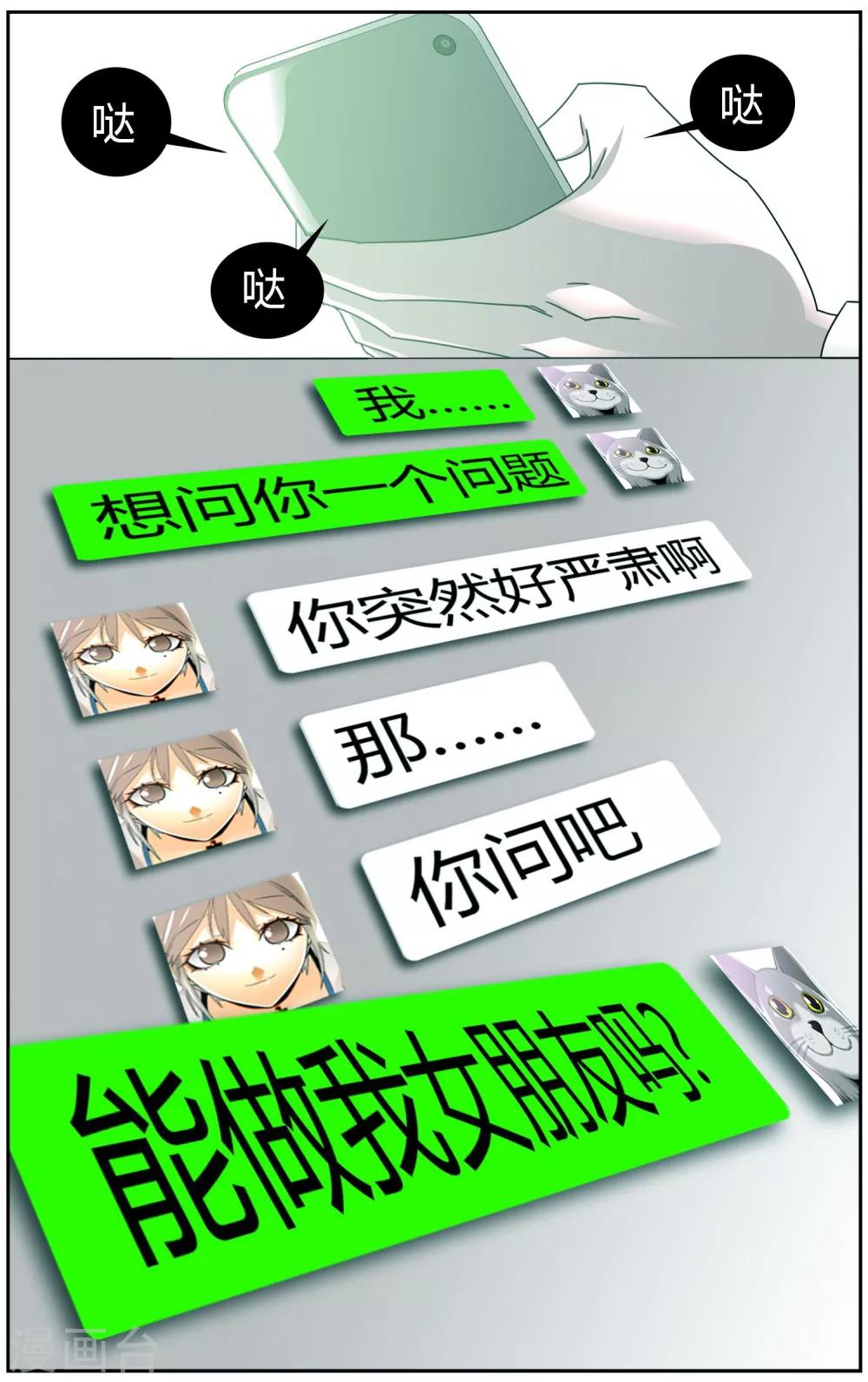 第13话 告白的意外-第14话