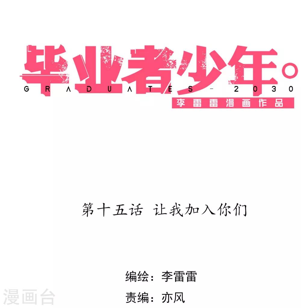 第15话 让我加入你们-第16话