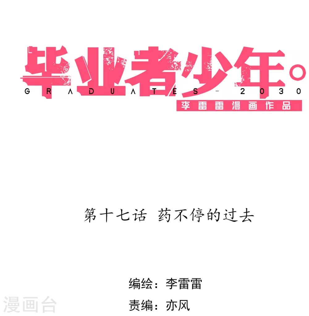 第17话 药不停的过去-第18话