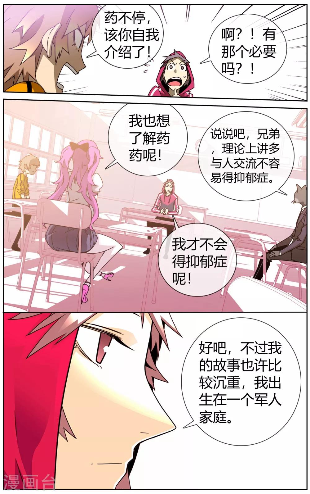 第17话 药不停的过去-第18话