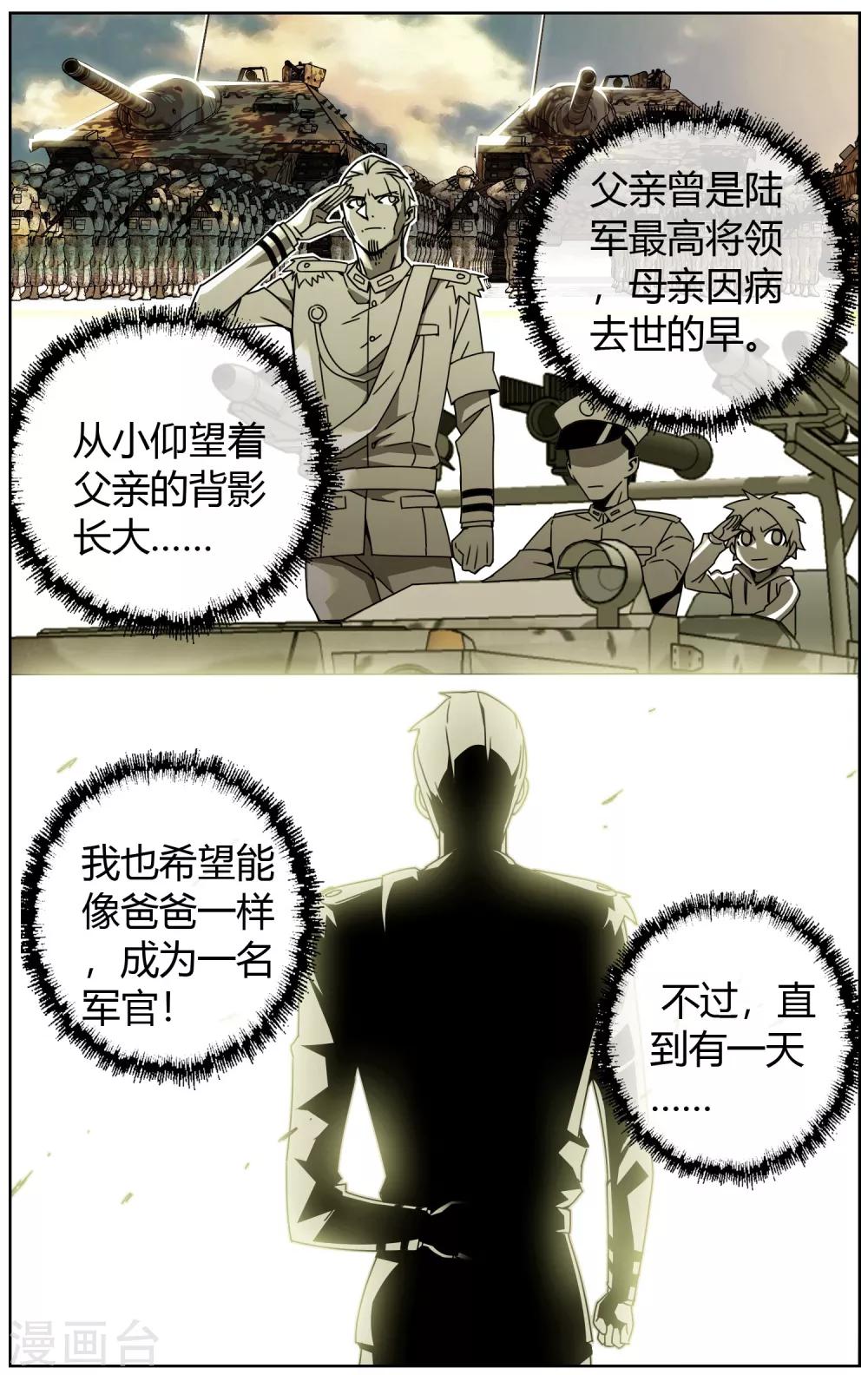 第17话 药不停的过去-第18话