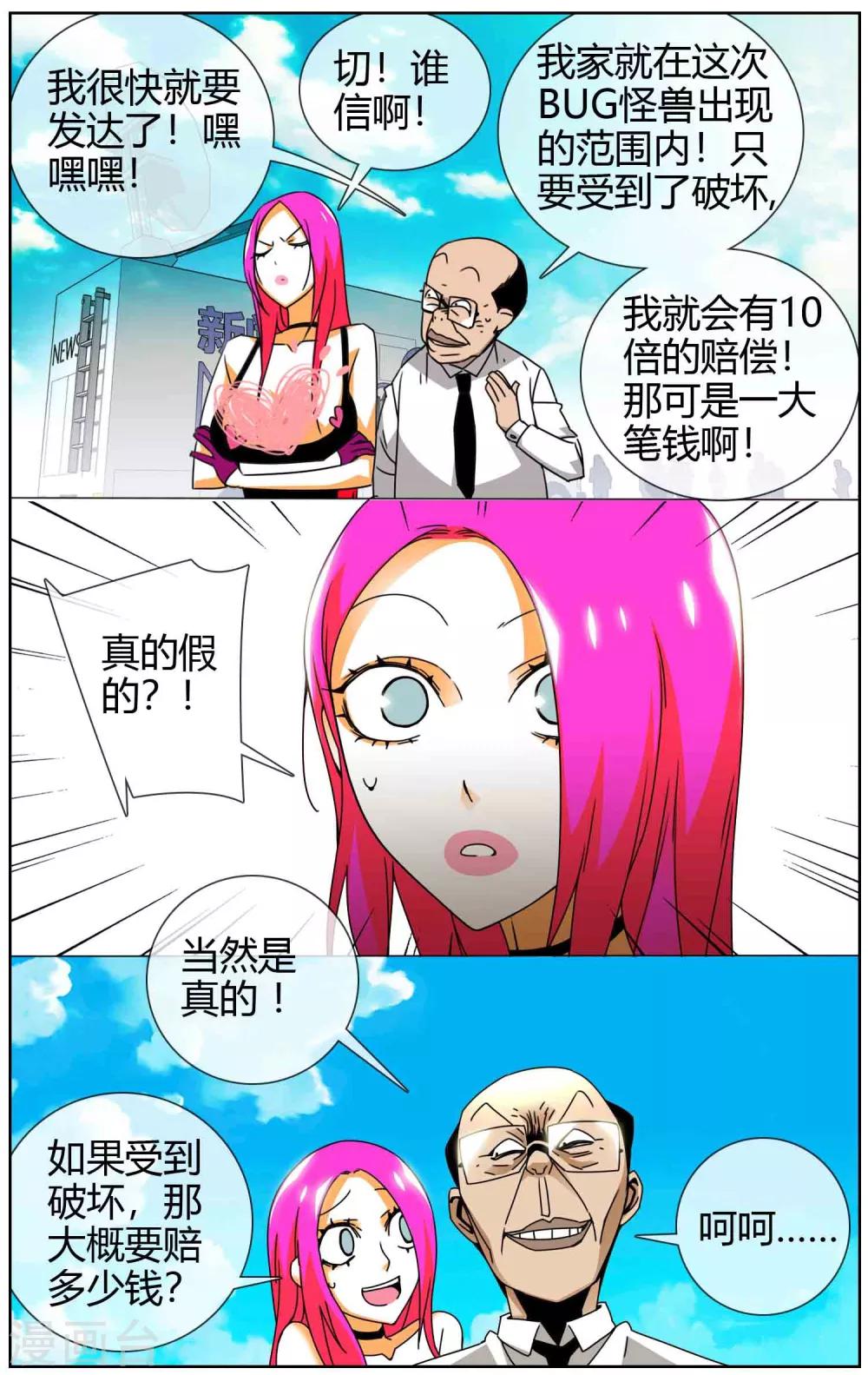 第21话 人民币玩家-第22话