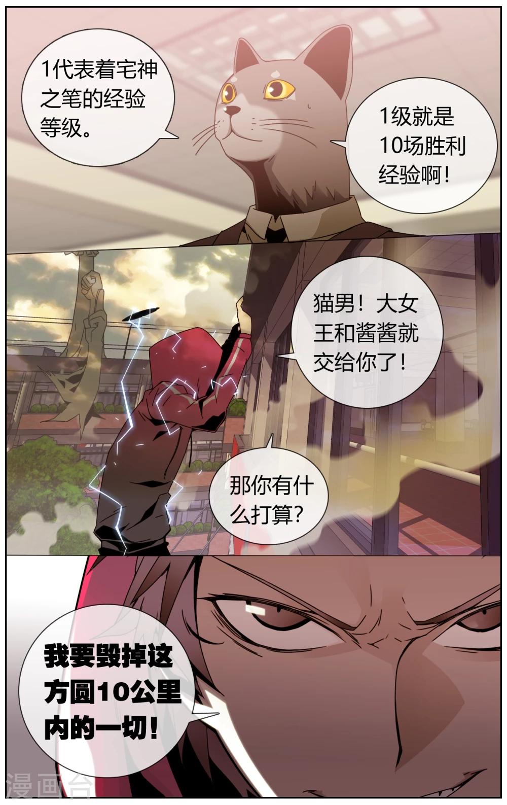 第23话 提高伤害等级-第24话
