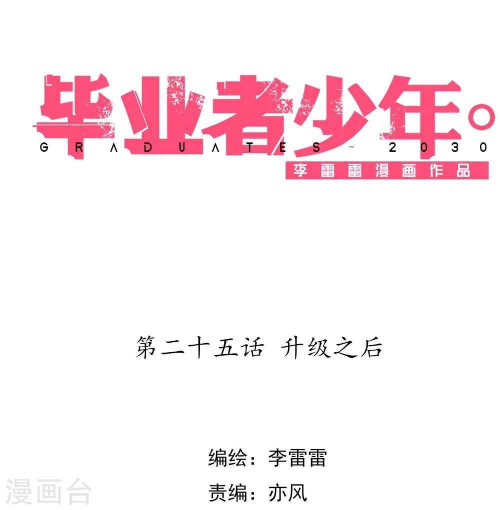 第25话 升级之后-第26话