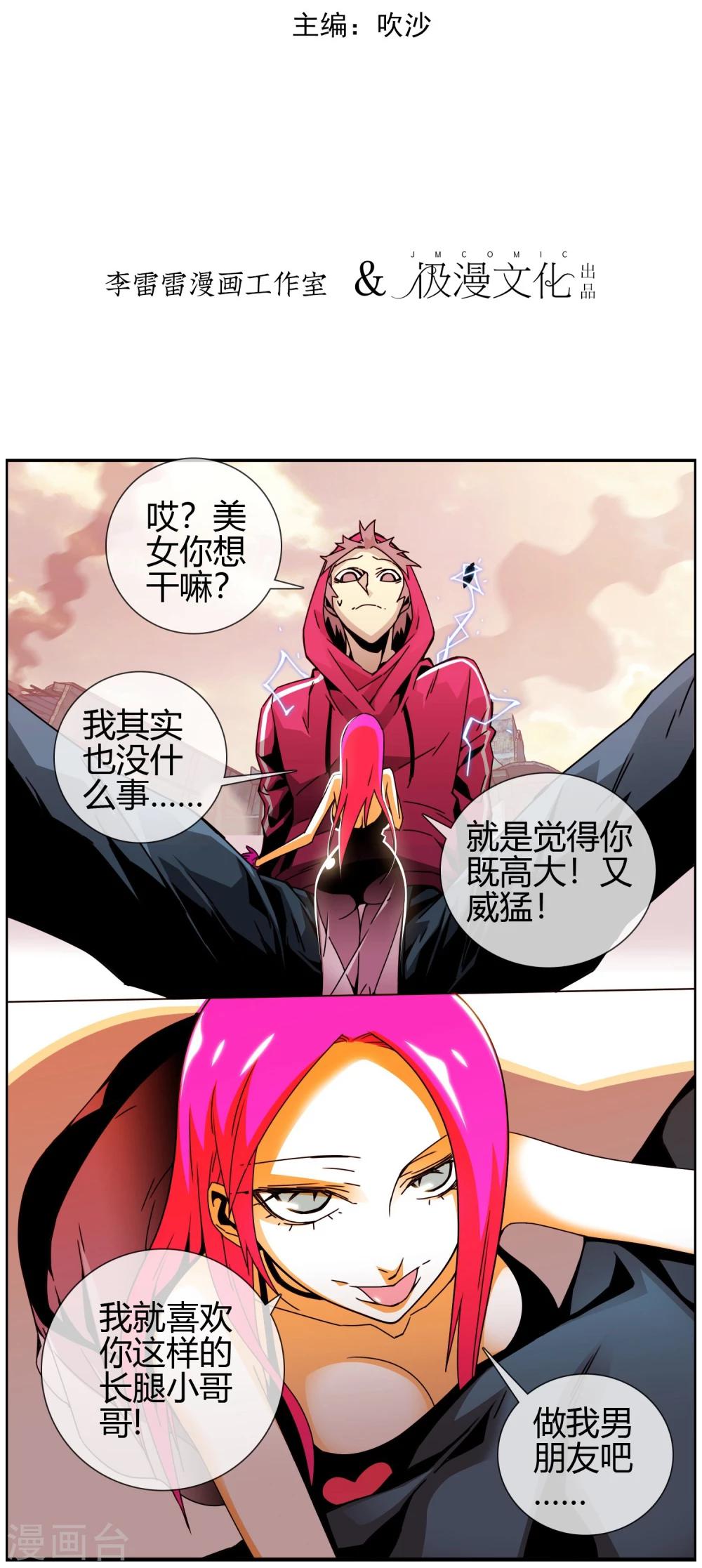 第25话 升级之后-第26话
