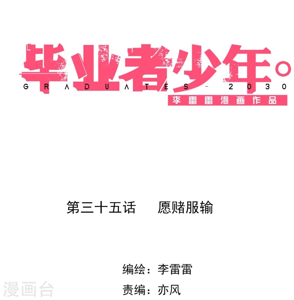 第35话 愿赌服输-第36话