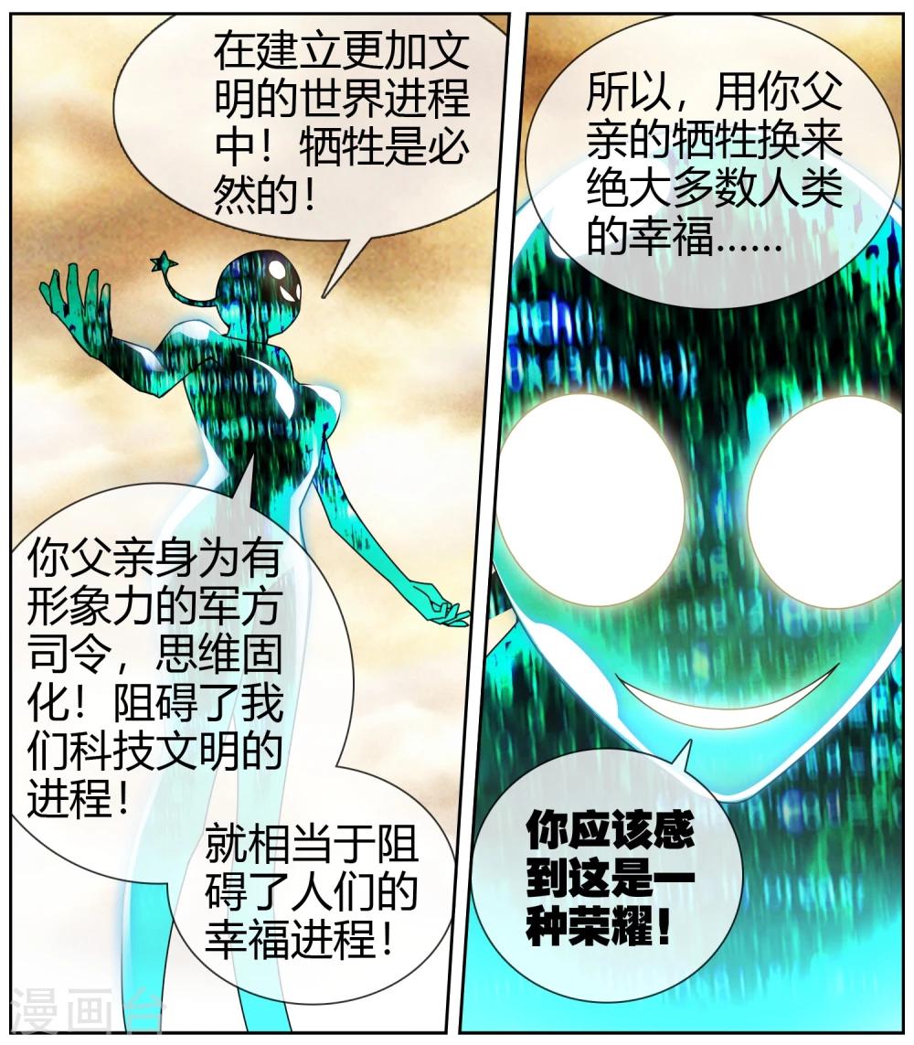 第43话 不是人类-第44话