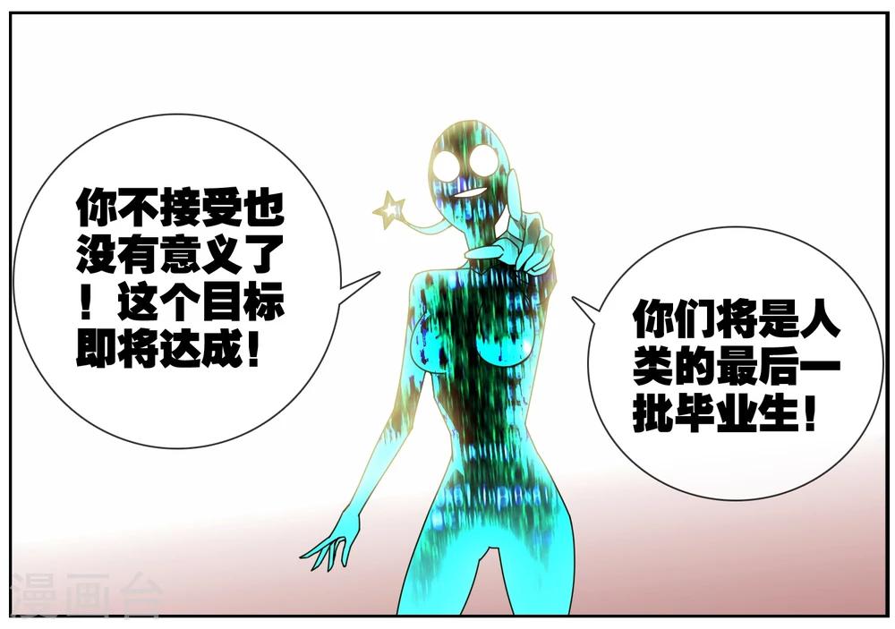第43话 不是人类-第44话