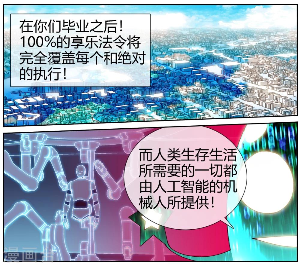 第43话 不是人类-第44话