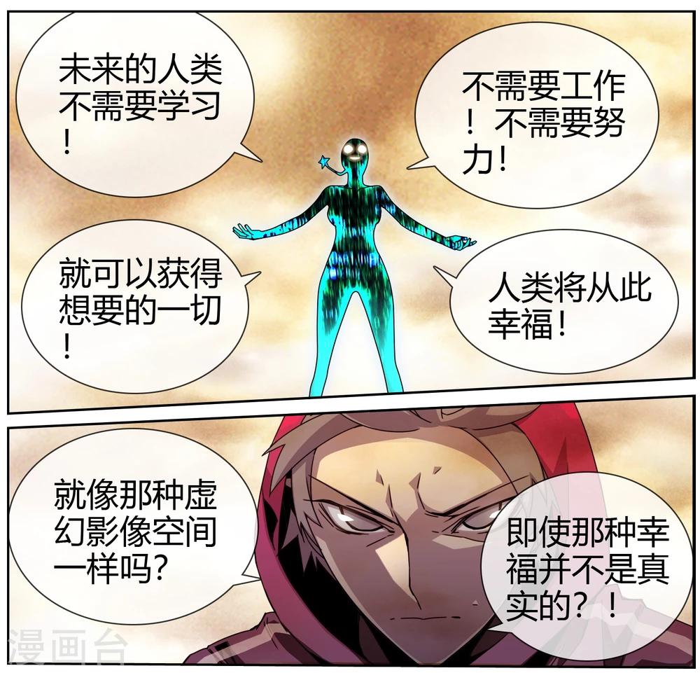 第43话 不是人类-第44话
