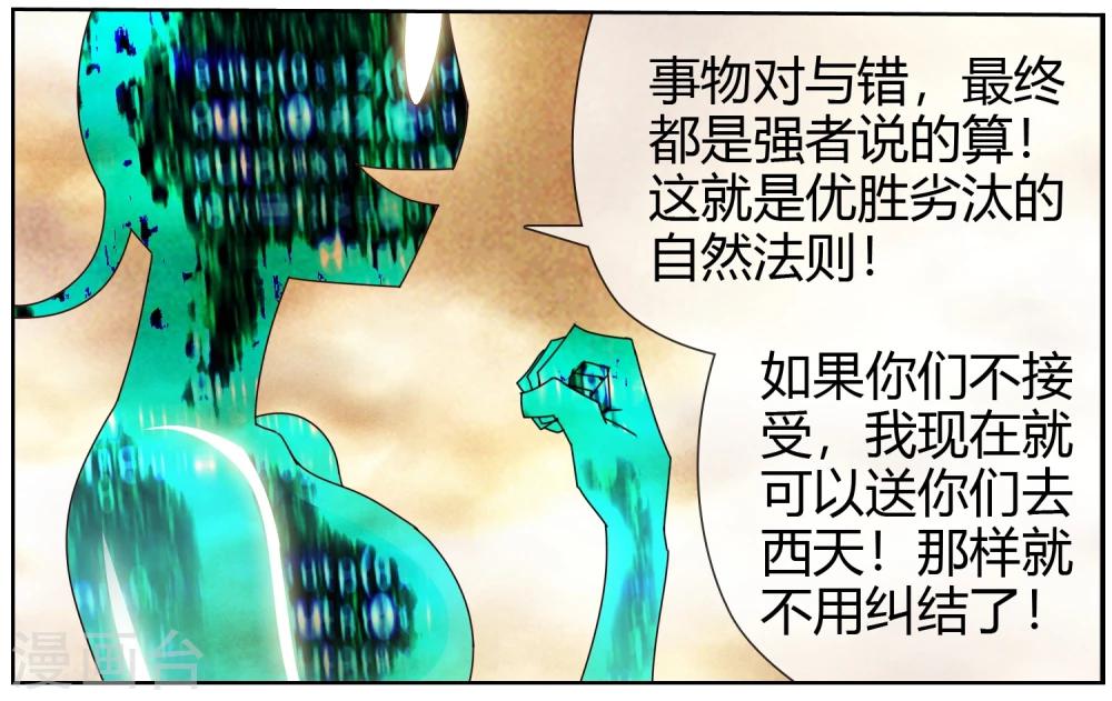 第43话 不是人类-第44话