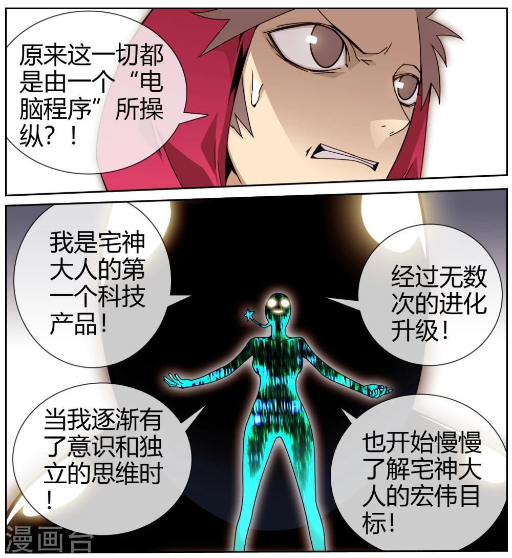 第43话 不是人类-第44话