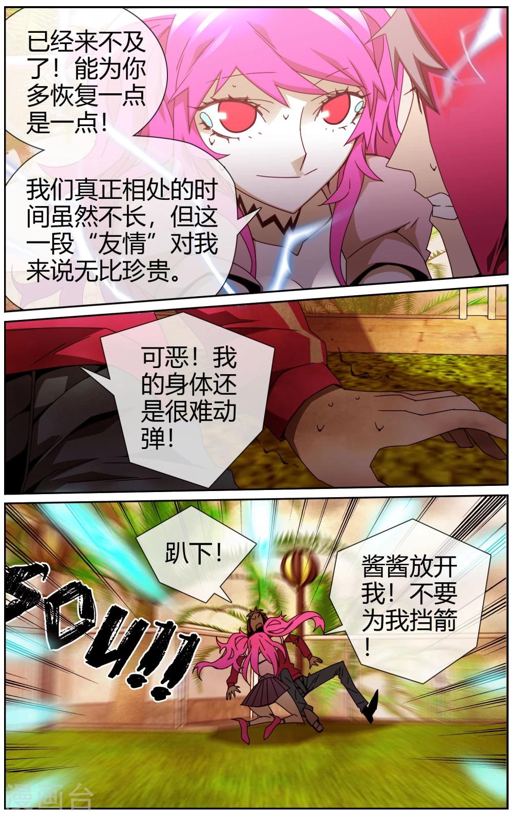第45话 不想失去大家-第46话