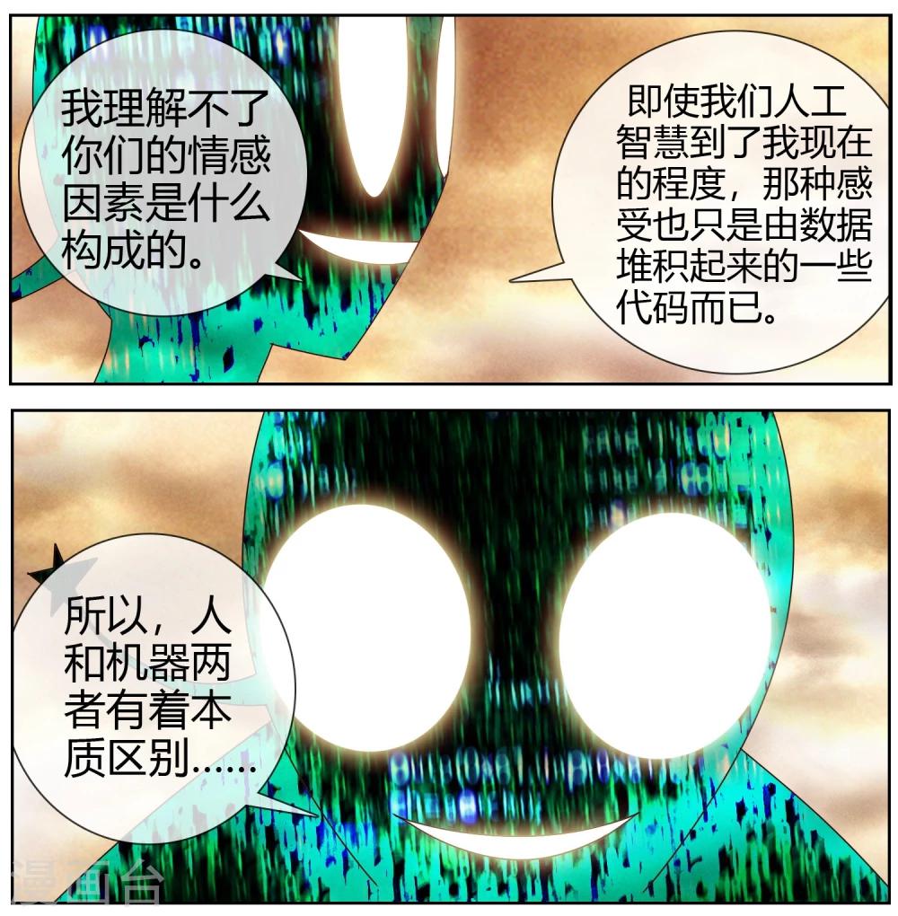 第45话 不想失去大家-第46话