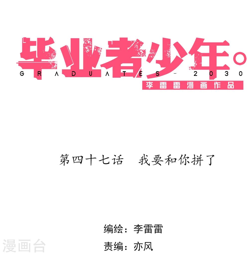 第47话 我要和你拼了-第48话