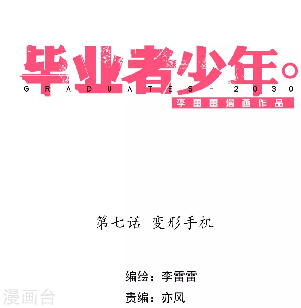 第7话 变形手机-第8话