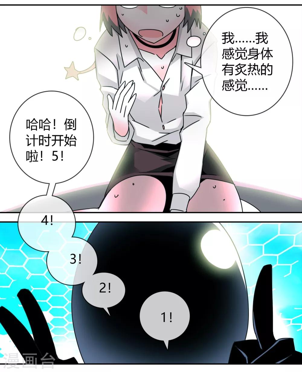 第7话 变形手机-第8话