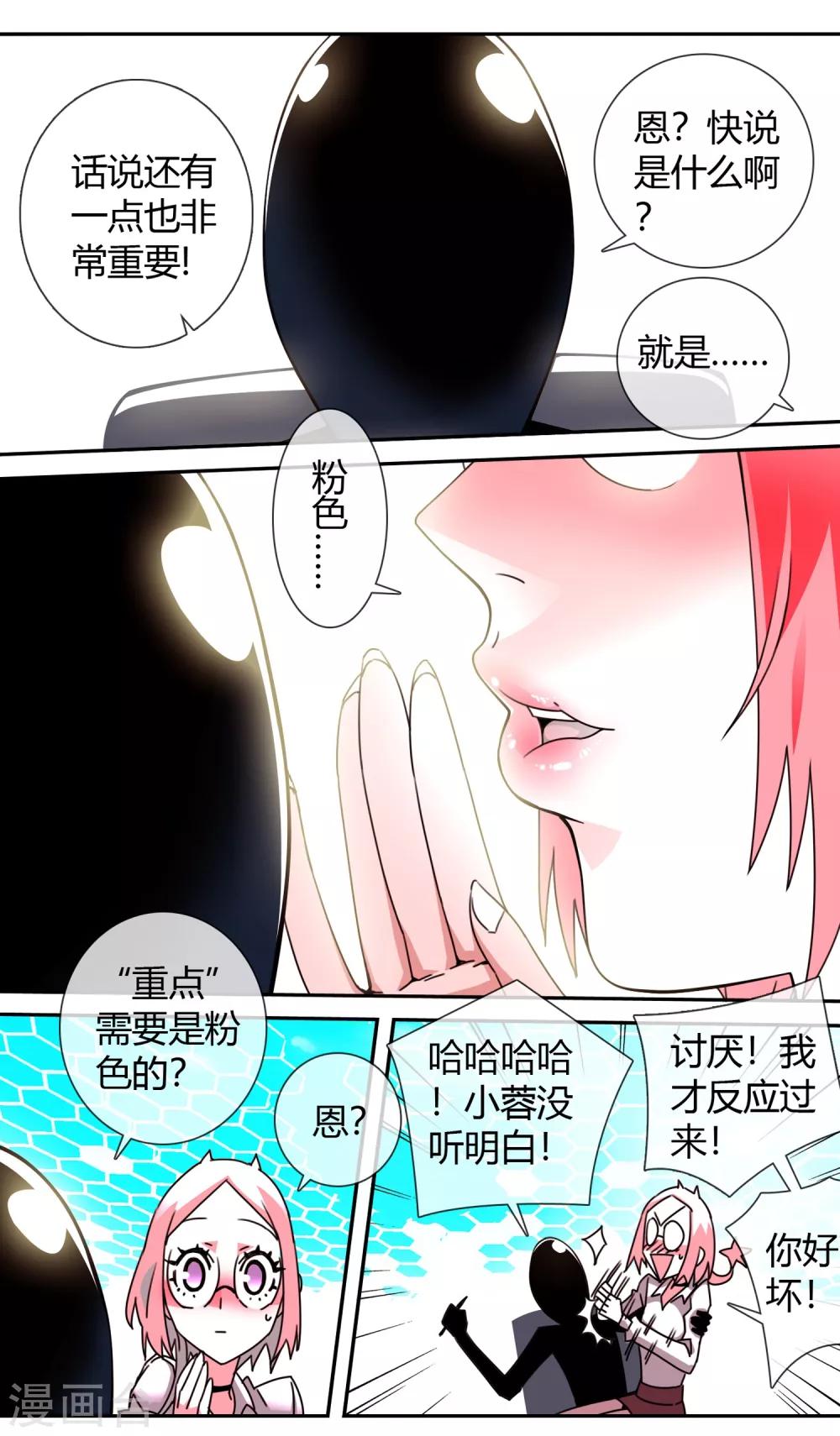第7话 变形手机-第8话