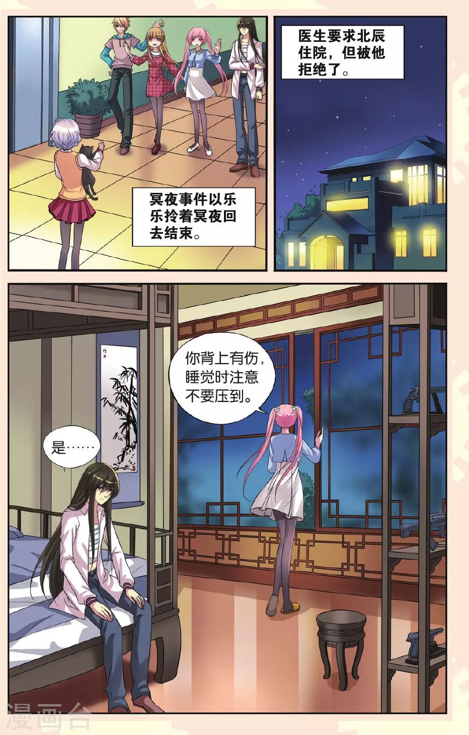 第16话 北辰心意-第16话