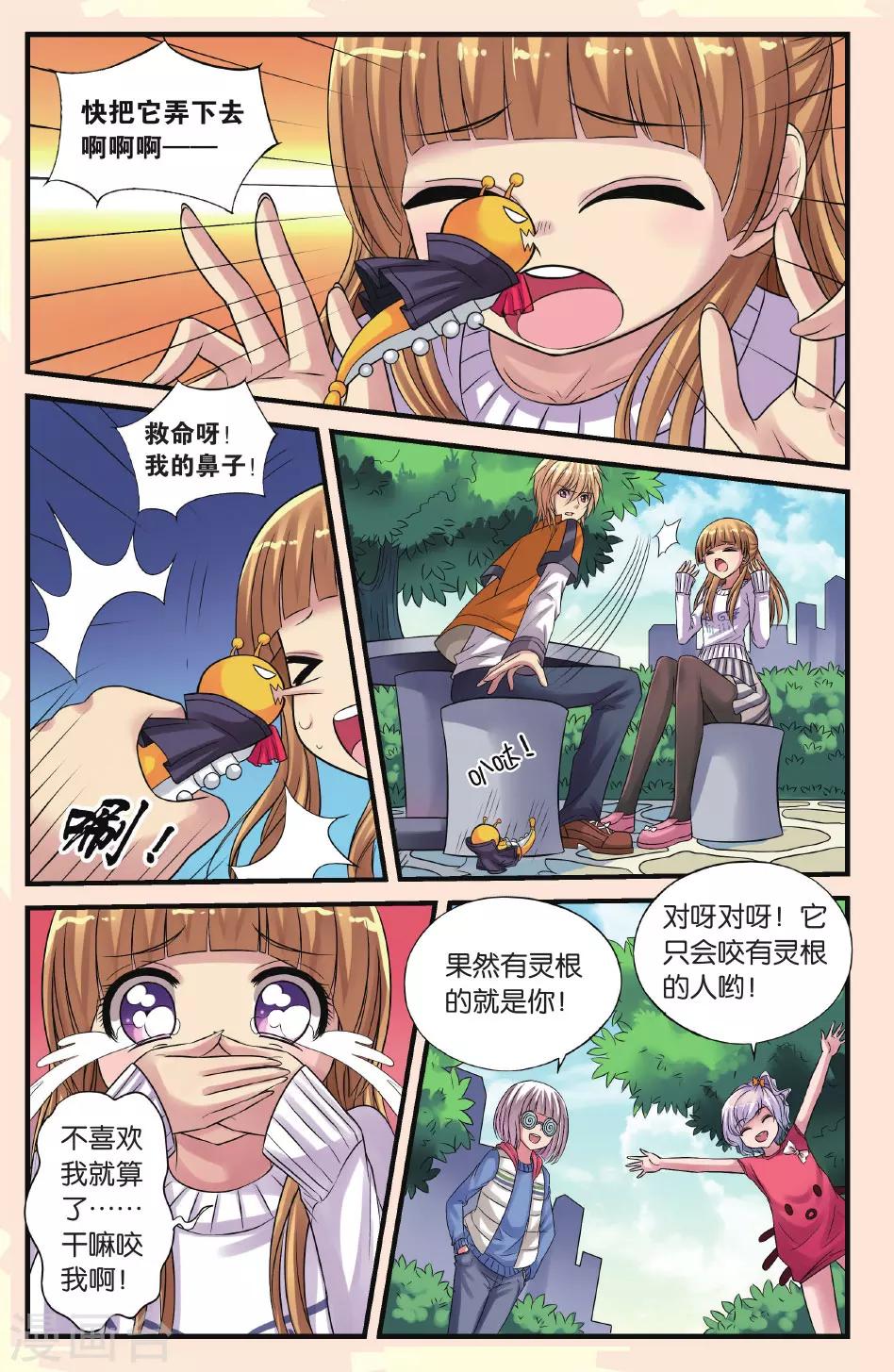 第18话 测灵鱼和测灵虫-第18话