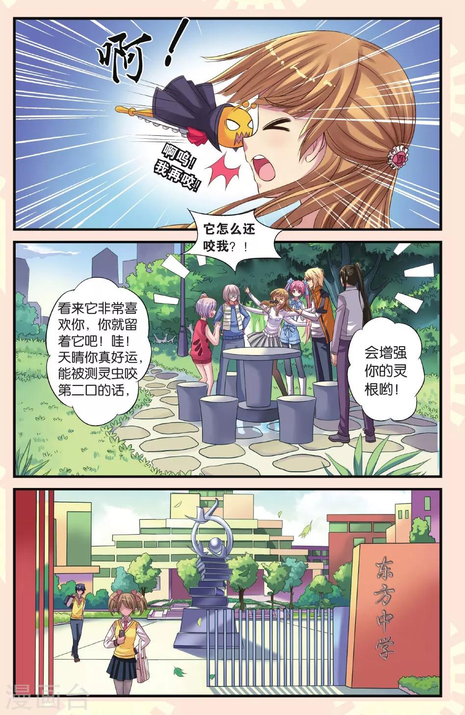 第18话 测灵鱼和测灵虫-第18话
