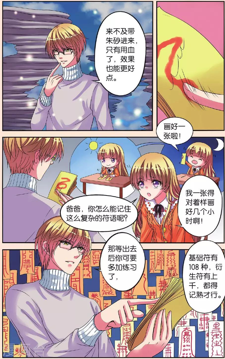 第24话 父女联手-第24话