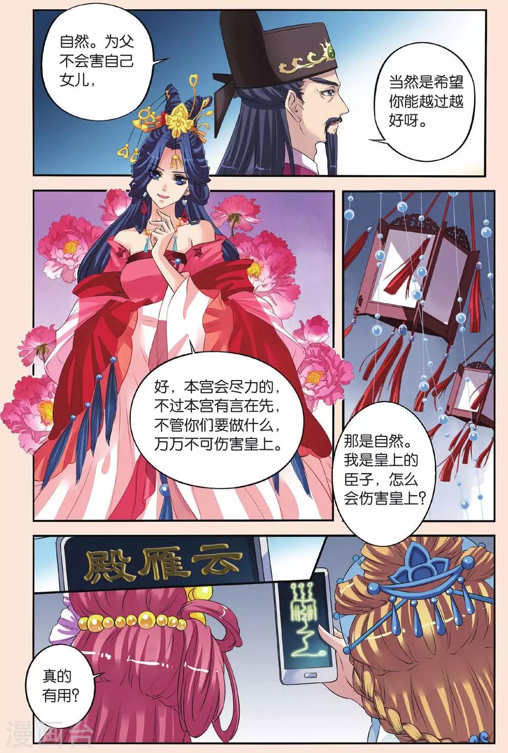 第28回 真话点心-第28话