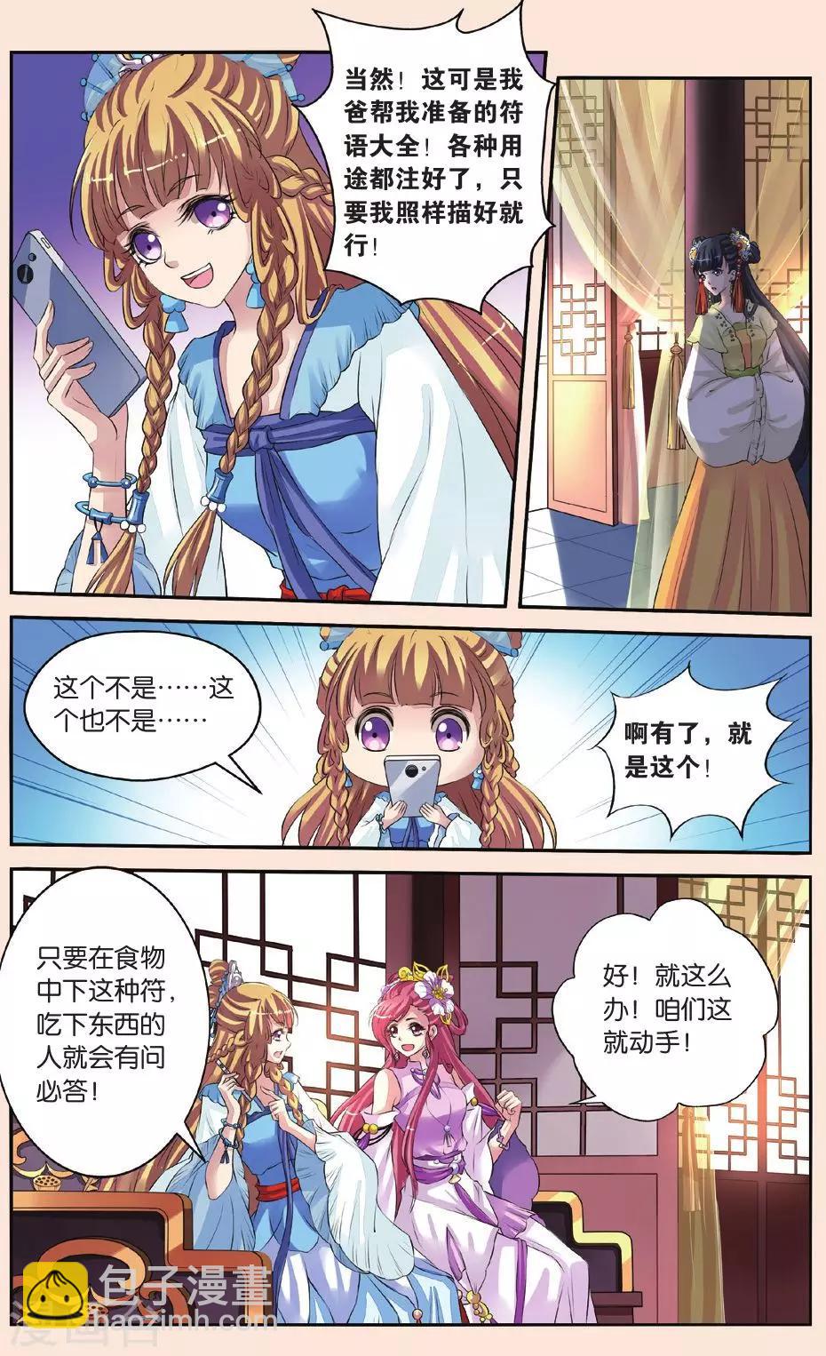 第28回 真话点心-第28话