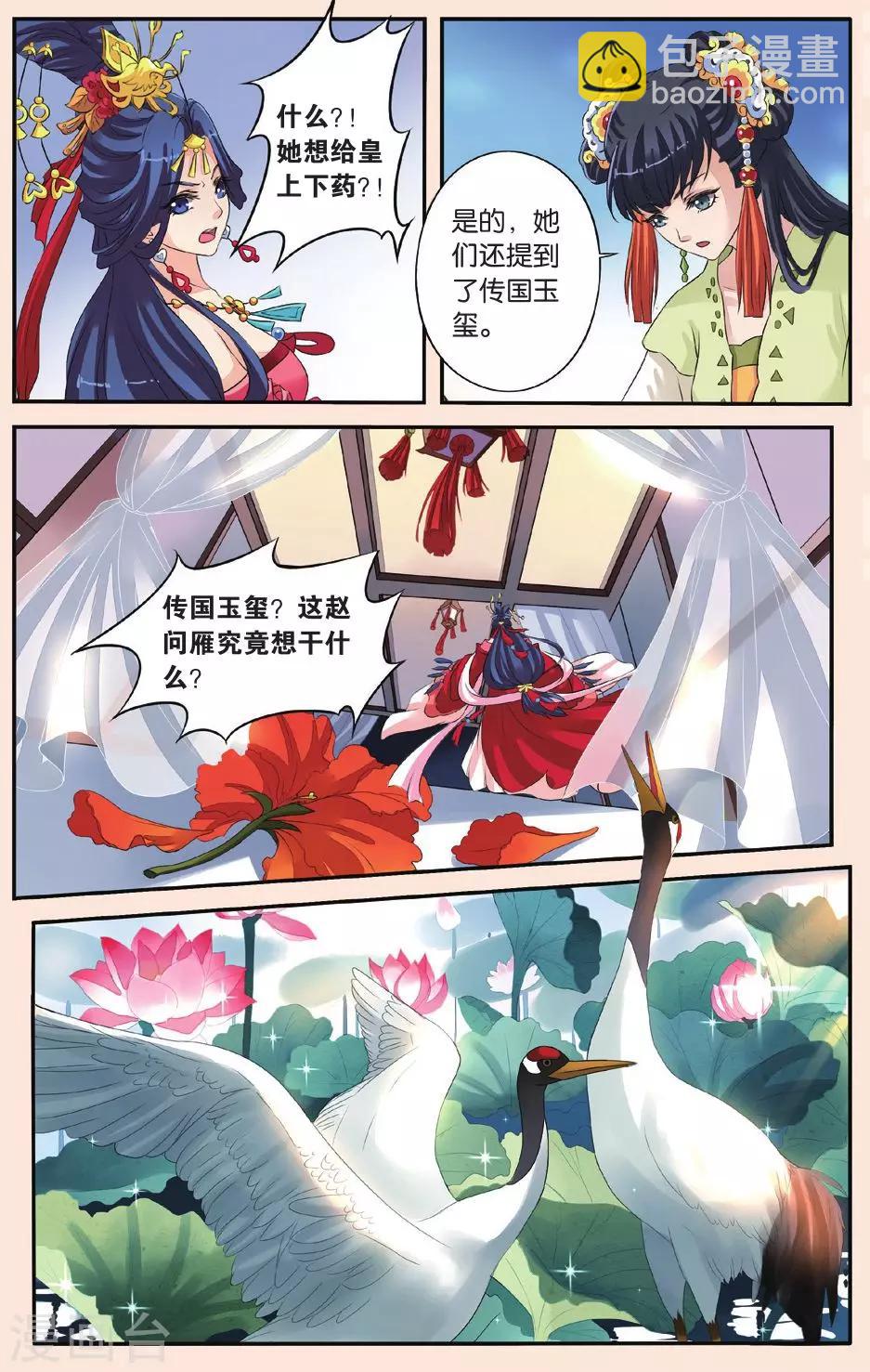 第28回 真话点心-第28话
